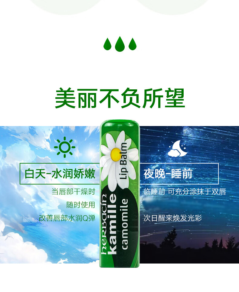 HERBACIN贺本清德国小甘菊经典唇膏 4.8g三支装 教师节礼物补水保湿