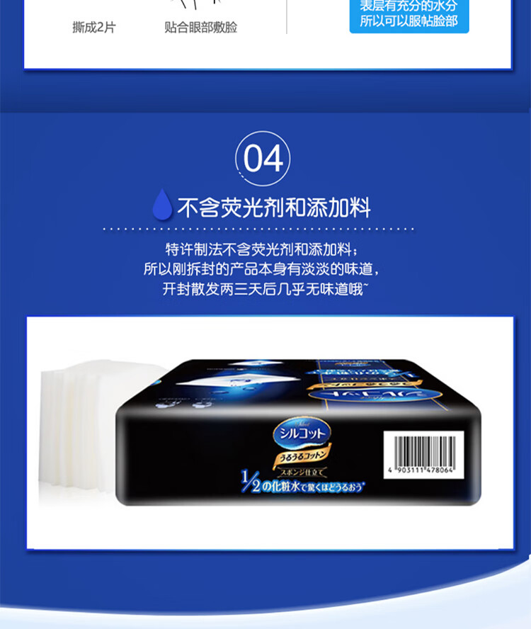 尤妮佳（unicharm）舒蔻 1/2省水化妆棉 40片 (卸妆棉 湿敷补水 柔软亲肤 )