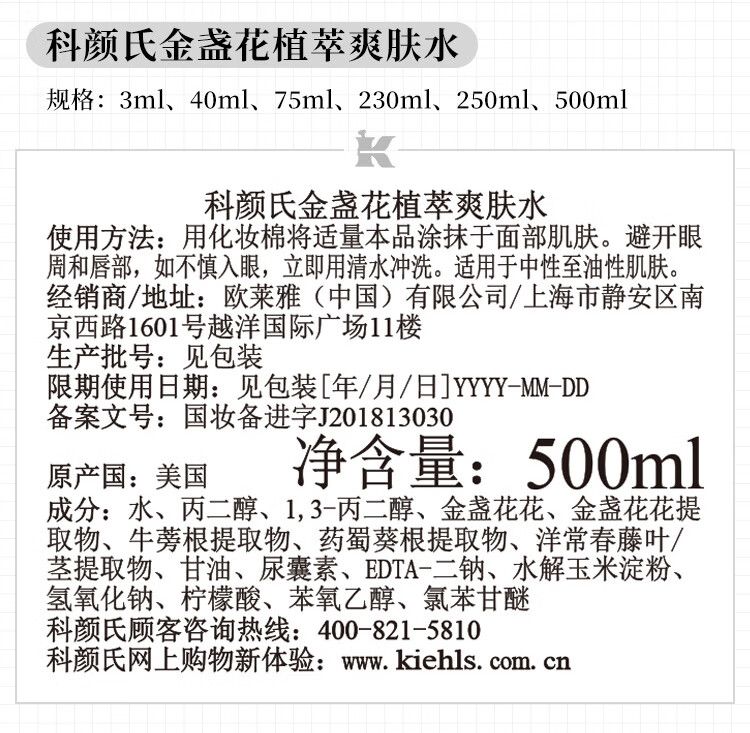 科颜氏（Kiehl's）金盏花爽肤水500ml收缩毛孔补水 护肤品 生日礼物女（直播专属）