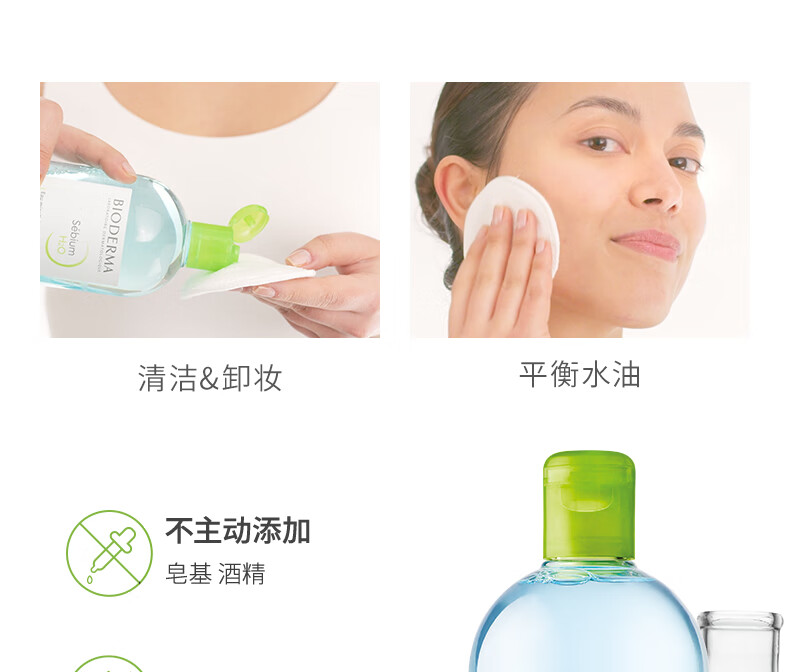 贝德玛卸妆水绿水净妍控油洁肤液500ml 油痘肌油皮护护肤品军训开学