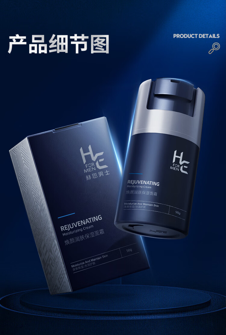 赫恩（H&E）男士焕颜润肤保湿面霜男50g清爽补水嫩肤乳液男