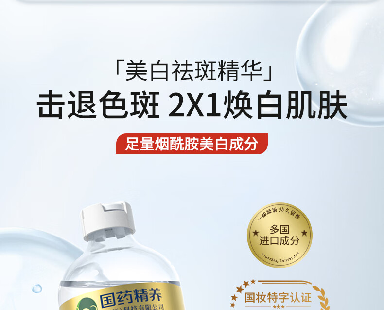 国药精养美白精华祛斑美白淡化黑色素烟酰胺原液提亮去黄改善暗沉100ml