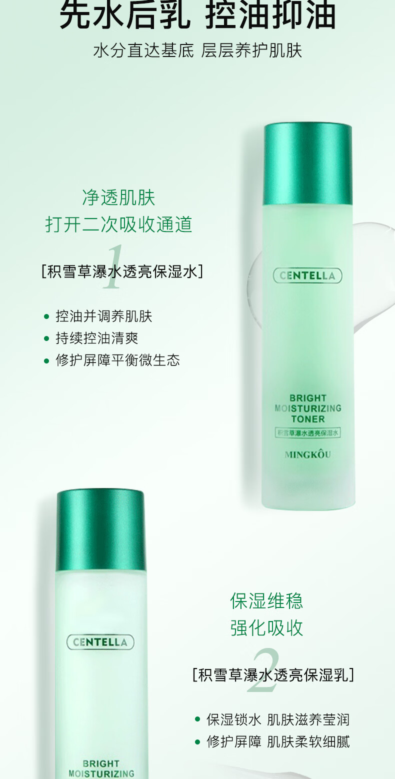 beauty notes积雪草敏感肌水乳套装补水保湿控油舒缓修护男女士 1套