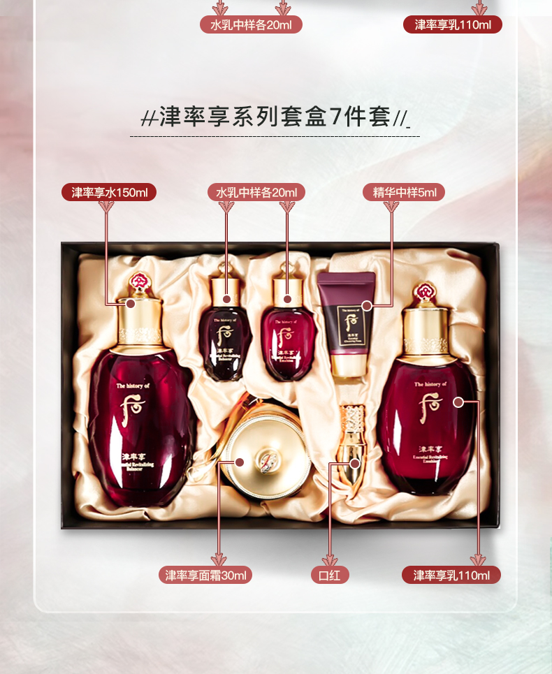 后（The History of Whoo） 套盒天气丹拱辰享水妍津率享后套装护肤礼盒 送女友情人节礼物 后拱辰享气韵生水乳6件套