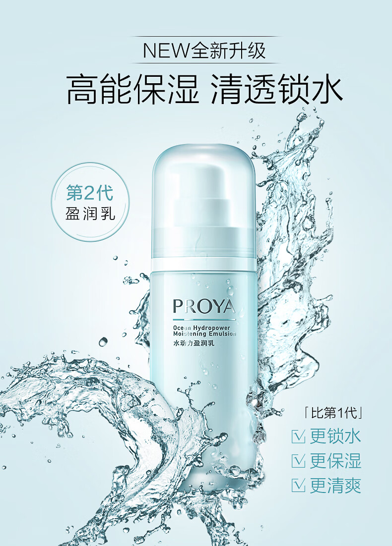 珀莱雅乳液补水保湿脸干燥起皮男女水动力乳液面霜秋冬护肤品润肤乳 盈润乳【100ml】