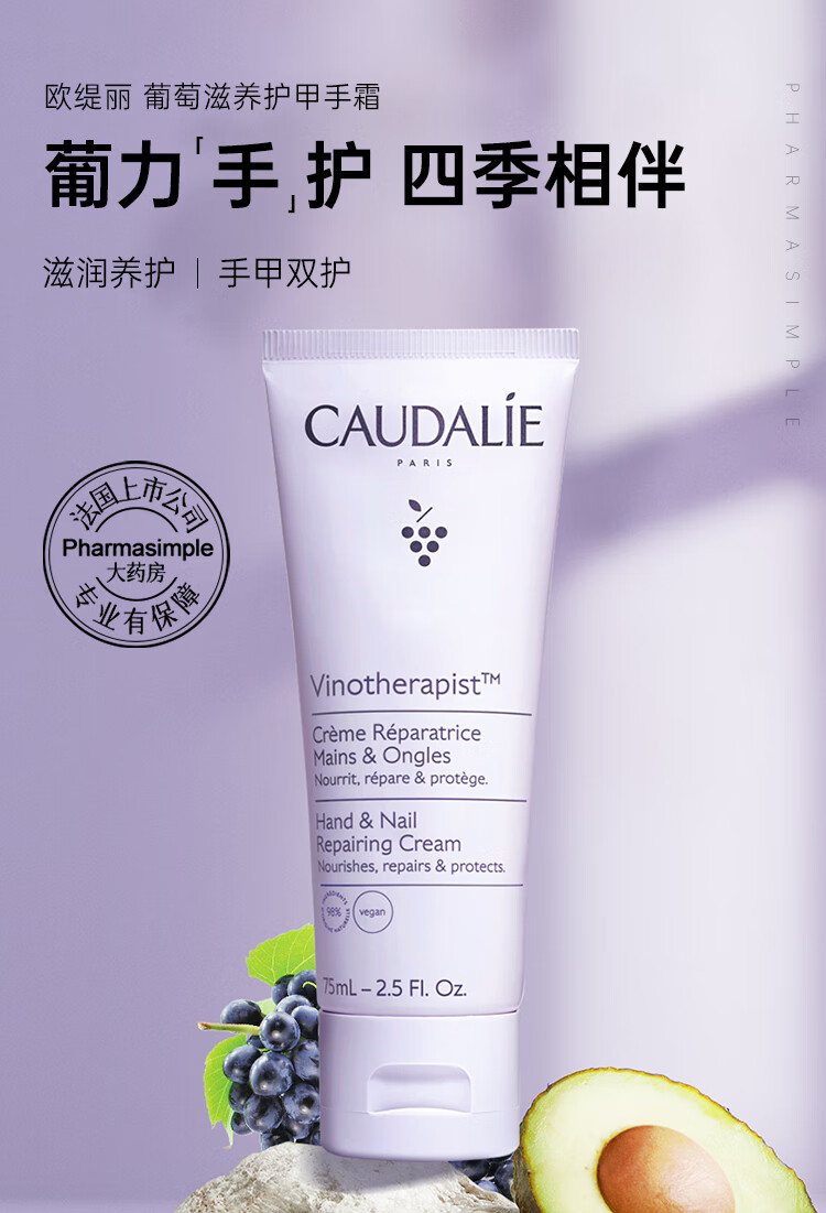 欧缇丽（CAUDALIE）护手霜 法国进口葡萄籽 补水保湿 滋养美甲男女通用手霜 护肤礼物 75g