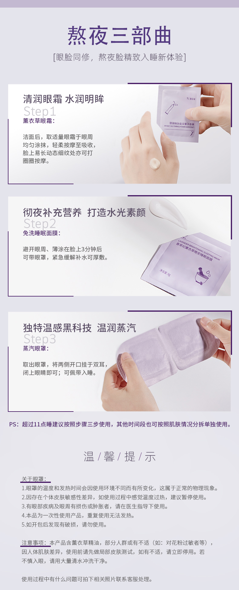 善草纪 薰衣草熬夜三部曲 熬夜修护改善黑眼圈紧致舒缓睡眠救急面膜男女 薰衣草三部曲1盒(共5组)