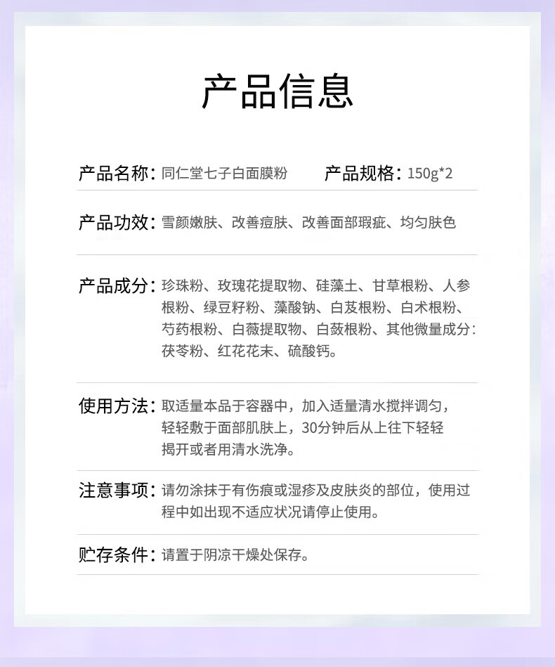 同仁堂七子白面膜粉珍珠粉提亮美肤中草药自调面膜150g*2瓶