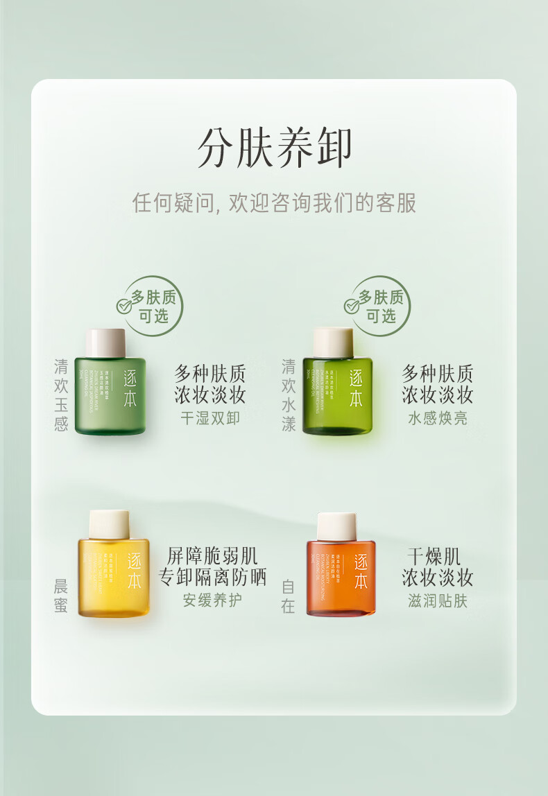 逐本 清欢玉感卸妆油旅行装30ml