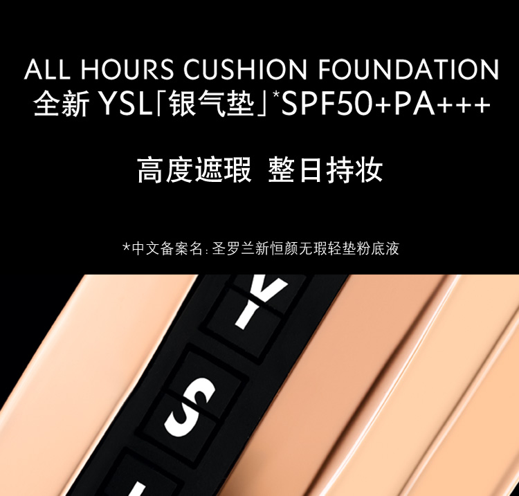 YSL圣罗兰银气垫象牙色B10 14g油皮粉底液 情人节礼物送女友生日礼物