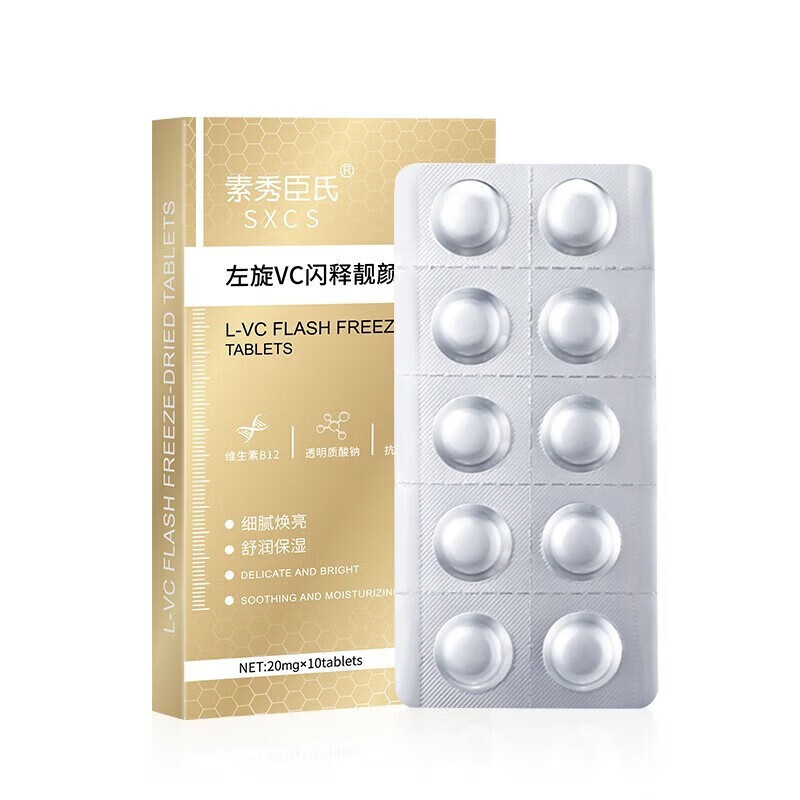 素秀臣氏烟酰胺精华十左旋vc小分子烟酰胺维生素b3原液提亮肤色补水保湿