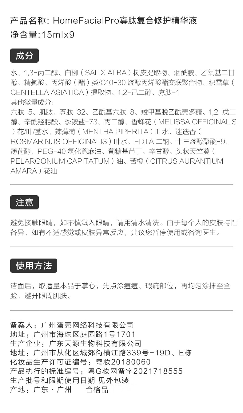 HomeFacialPro寡肽祛痘精华5瓶装（15ml*5）  hfp寡肽原液去粉刺面部护肤品套装