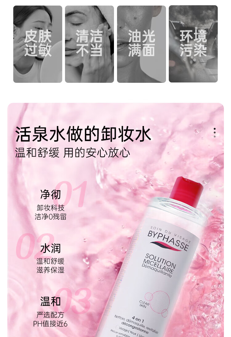 蓓昂斯（BYPHASSE） 卸妆水温和多效 补水保湿 敏感肌适用净颜卸妆液 【店长推荐】卸妆水1000ml