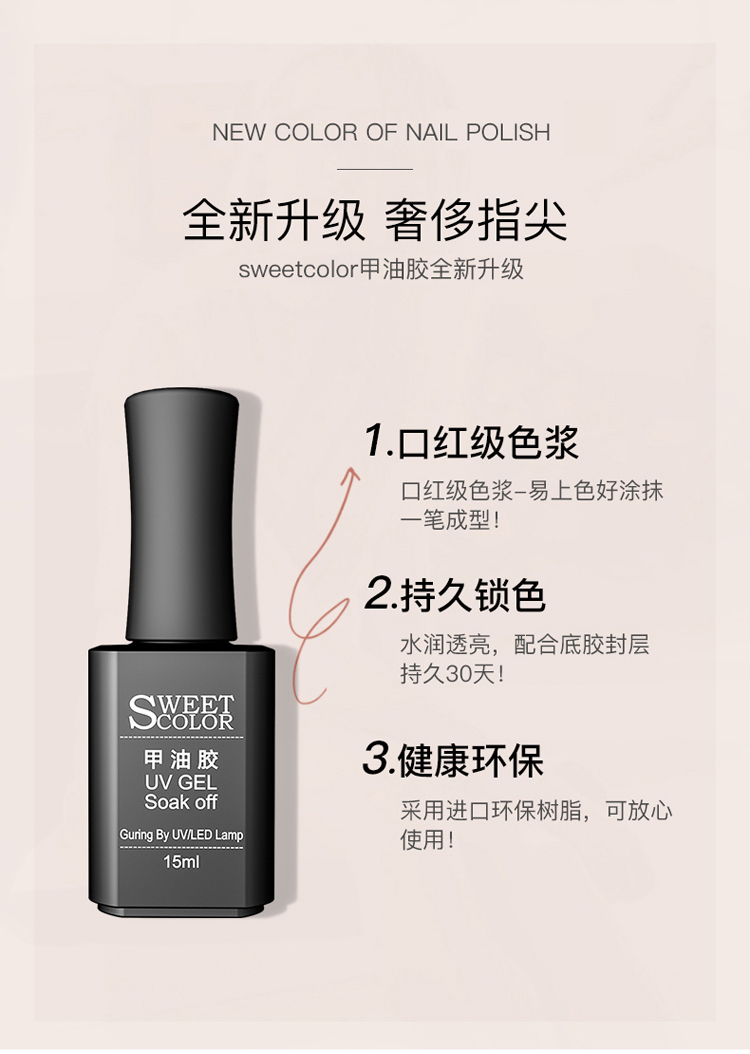 Sweet Color指甲油胶奶茶裸15ml 肉裸色美甲胶甲胶需搭配美甲灯使用久不可撕