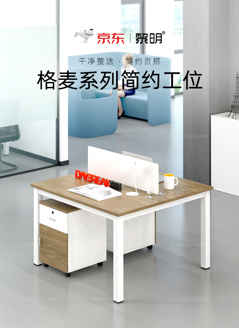 黎明 办公桌职员桌现代简约办公家具两人位员工桌屏风工位桌欧橡色