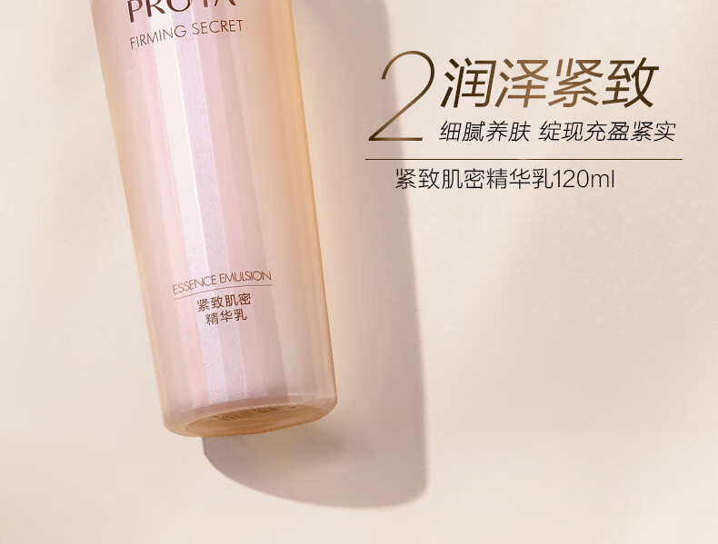 珀莱雅紧致肌密水乳套装2件套 紧致补水 淡纹抗皱护肤品套装 生日礼物女