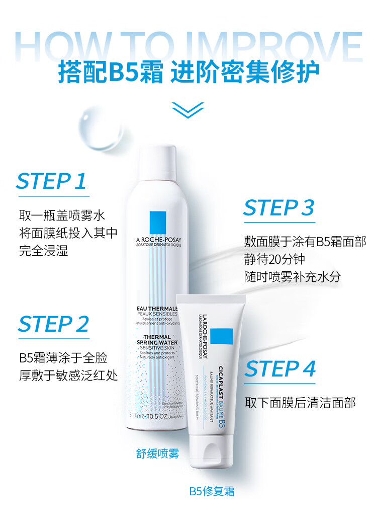 理肤泉喷雾300ml*2补水保湿舒缓修复屏障敏感肌爽肤水湿敷护肤品礼物