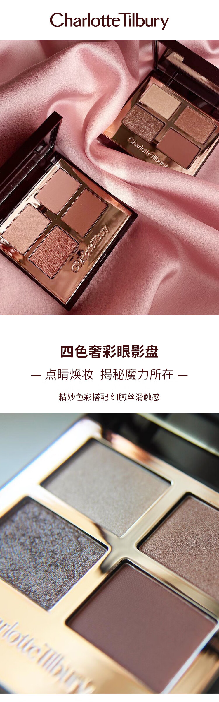 Charlotte TilburyCT四色奢彩眼影盘明眸5.2g百搭显色气质彩妆盘新年礼物送女友