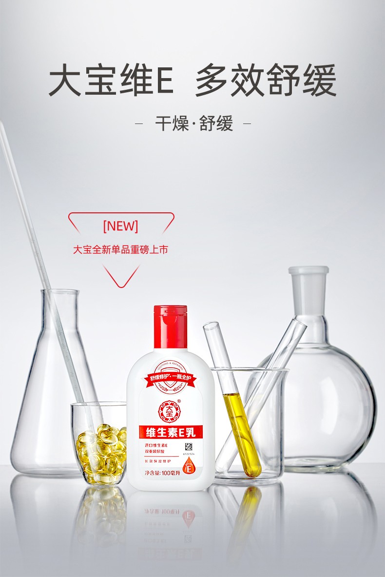 大宝维生素e乳300ml 身体乳擦脸面霜保湿补水乳维E护手大容量男女 维生素E乳300ml+维生素E乳100ml