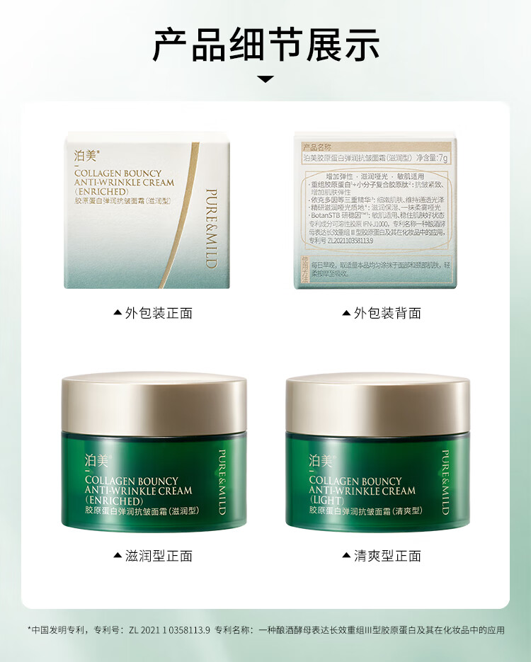 泊美（PURE & MILD）泊美胶原蛋白弹润抗皱面霜 绿钻霜(清爽型)7g 便携旅行装