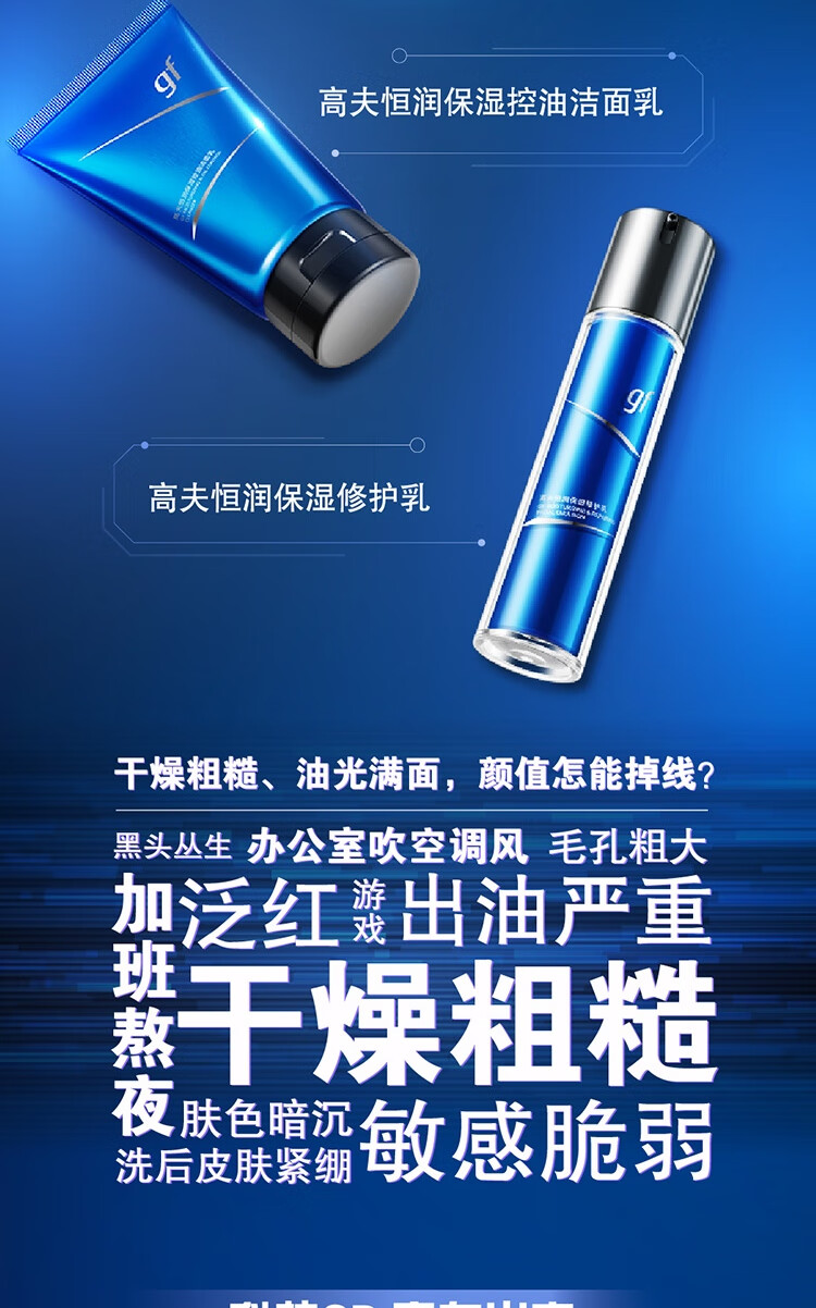 高夫男士套装 恒润保湿控油补水套装护肤品新年礼物 王者IP礼盒（洁面+水+乳+喷雾）