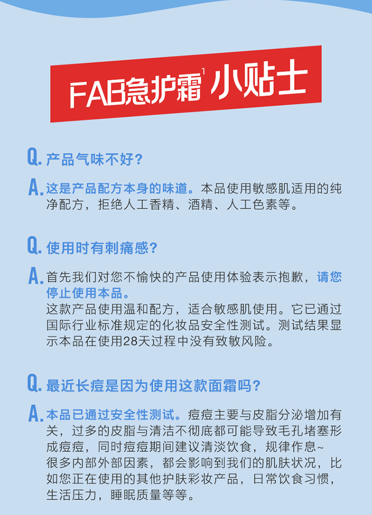 急护美人FAB舒缓修护敏感肌面霜170g(滋润 补水 男女保湿霜 缓解泛红 )