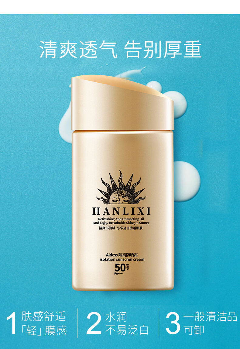仁可复【小金瓶防晒霜】隔离高倍防晒安SPF50+耐晒面部防晒霜军训学生