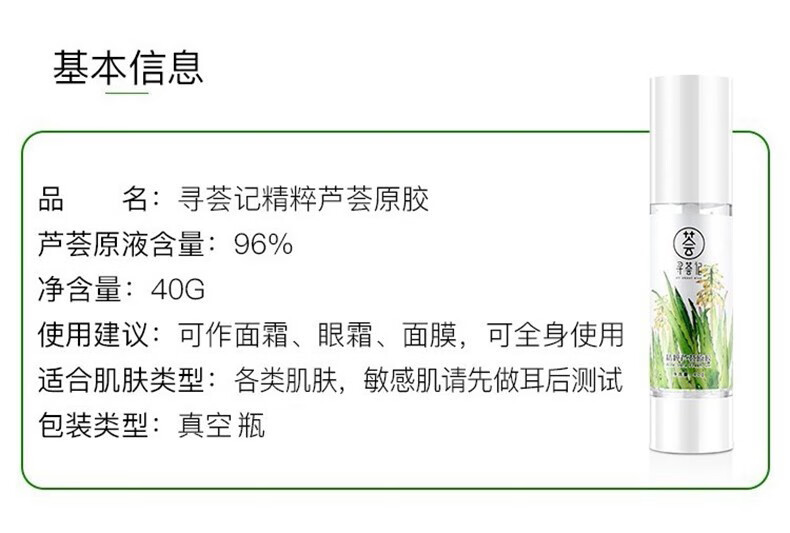 寻荟记芦荟胶清爽补水晒后呵护护肤品 芦荟原胶40g
