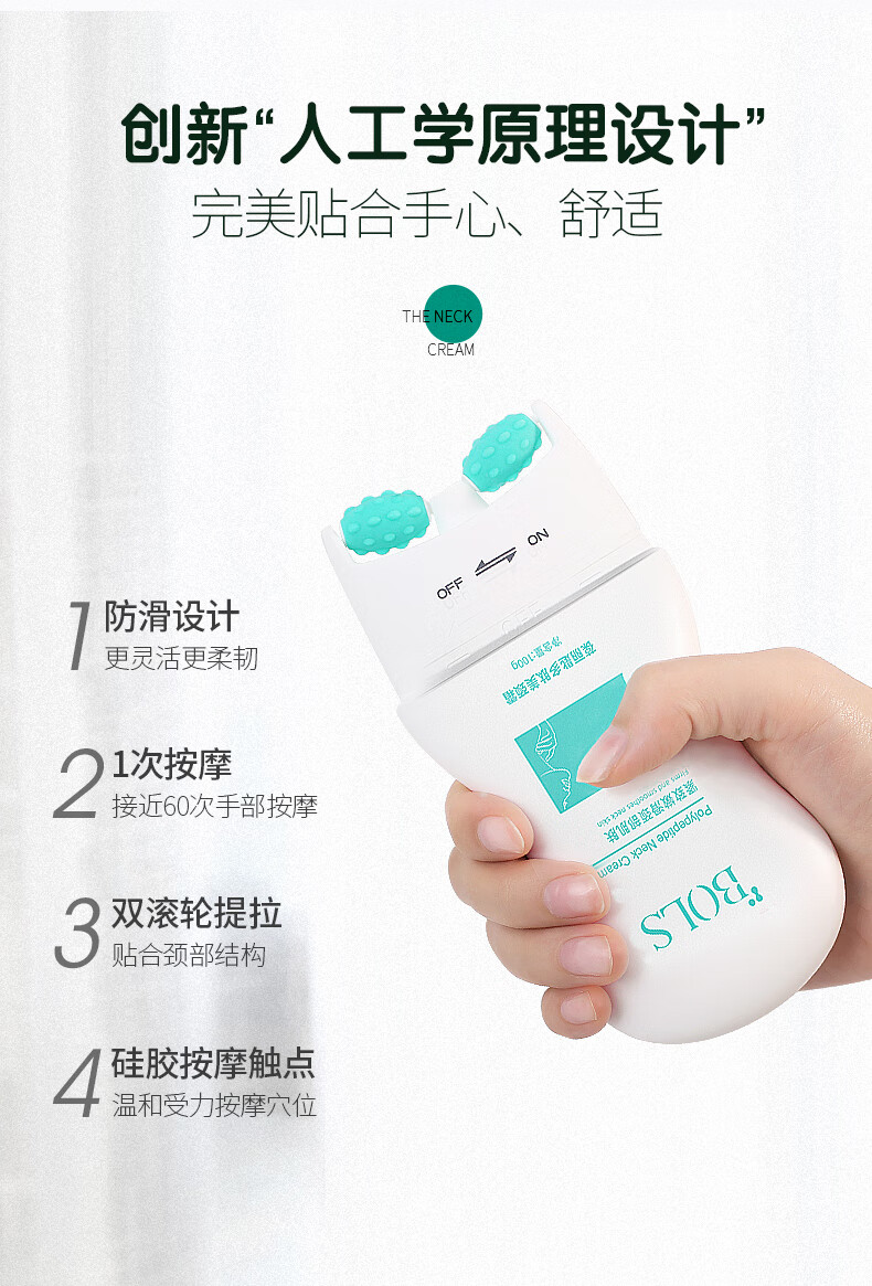 葆丽匙（Bols）多肽美颈霜100g 颈纹按摩仪提拉紧致颈部按摩颈膜天鹅颈