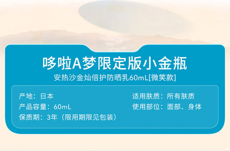 安热沙（Anessa）小金瓶防晒乳60ml哆啦A梦限定包装微笑款SPF50+（小金瓶同款）