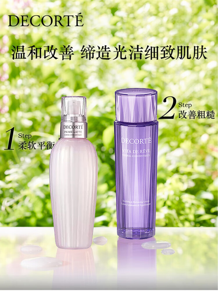 黛珂（DECORTE）紫苏水300ml+牛油果乳液300ml 改善粗糙 水乳护肤套装 直播专享