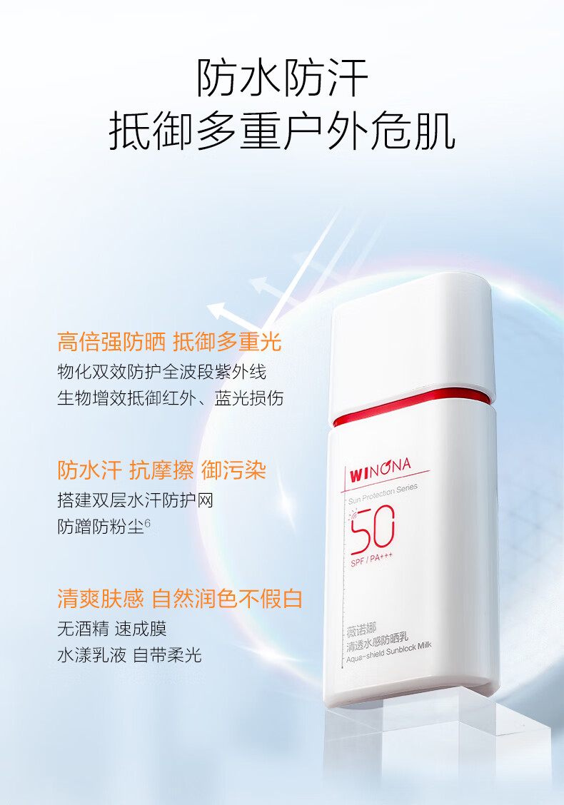 薇诺娜清透水感防晒乳50gSPF50PA+++防水防晒霜隔离霜护肤品化妆品男女