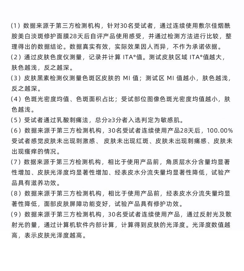 敷尔佳 烟酰胺美白淡斑修护面膜 提亮肤色滋养肌肤 2片试用装