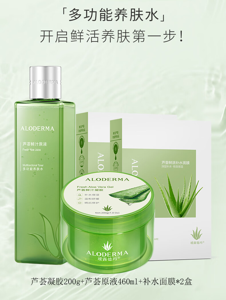 瑷露德玛 补水护肤滋养呵护套装（凝胶200g+原液460ml+面膜2盒）