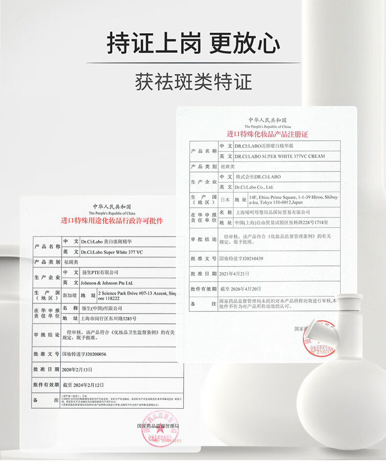 城野医生	（Dr.Ci:Labo）377护肤品套装（精华+面霜）美白提亮淡化斑点 