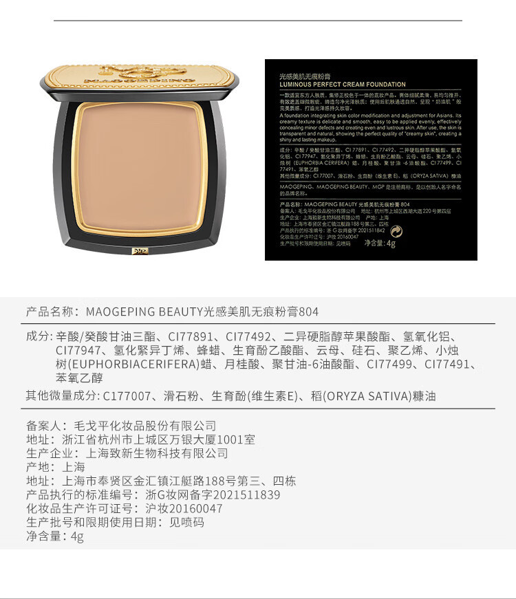 毛戈平（MAOGEPING）光感美肌无痕粉膏4g 持久遮瑕防水粉底膏802浅粉色新年送礼