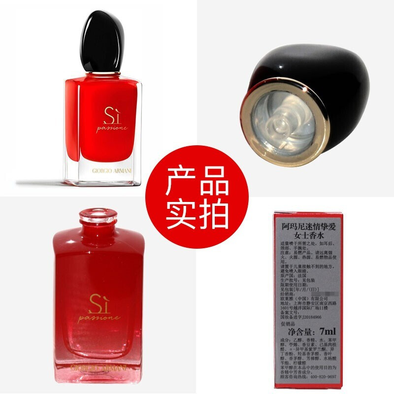 阿玛尼（ARMANI）红色挚爱Si 香水7ml 中小样，介意慎拍 花果香调女士香水