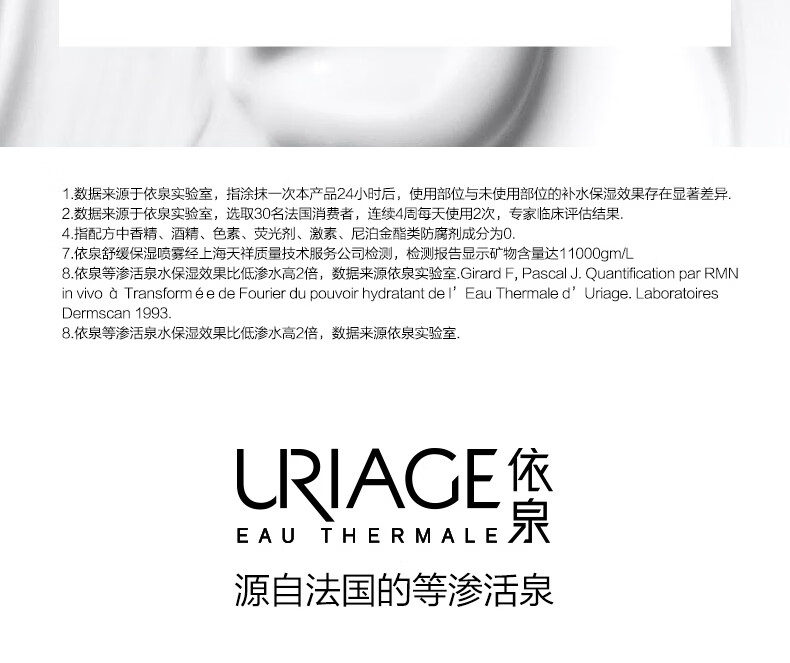 依泉（Uriage） 舒慕适特润面霜40ml 保湿修护敏感肌干皮乳液 舒缓温和滋润