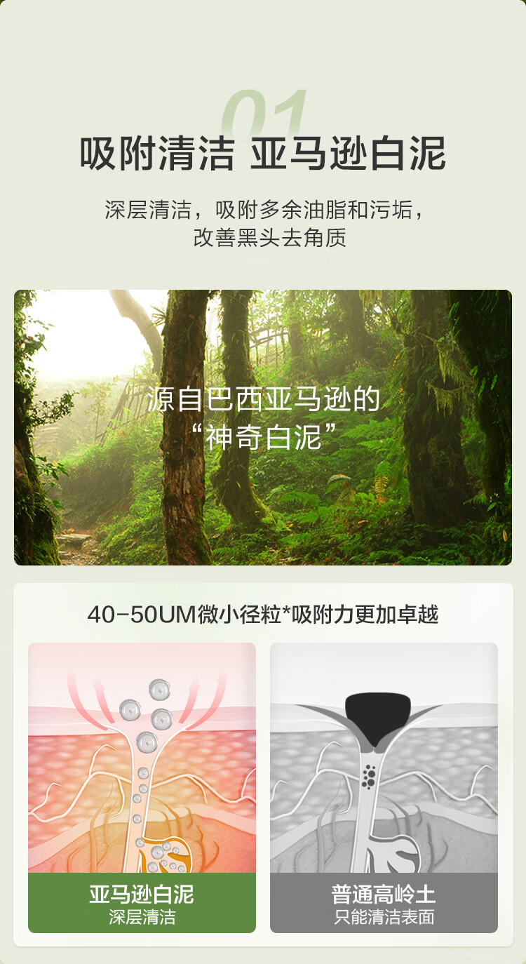 京东京造 亚马逊白泥净致清洁面膜 135g 清洁泥膜补水清洁收缩毛孔