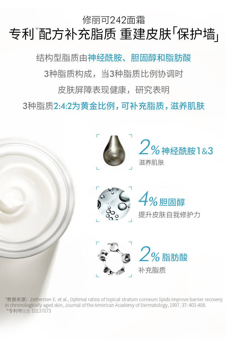 修丽可242面霜48ml 护肤品礼盒神经酰胺皮脂膜修护化妆品生日礼物送女友