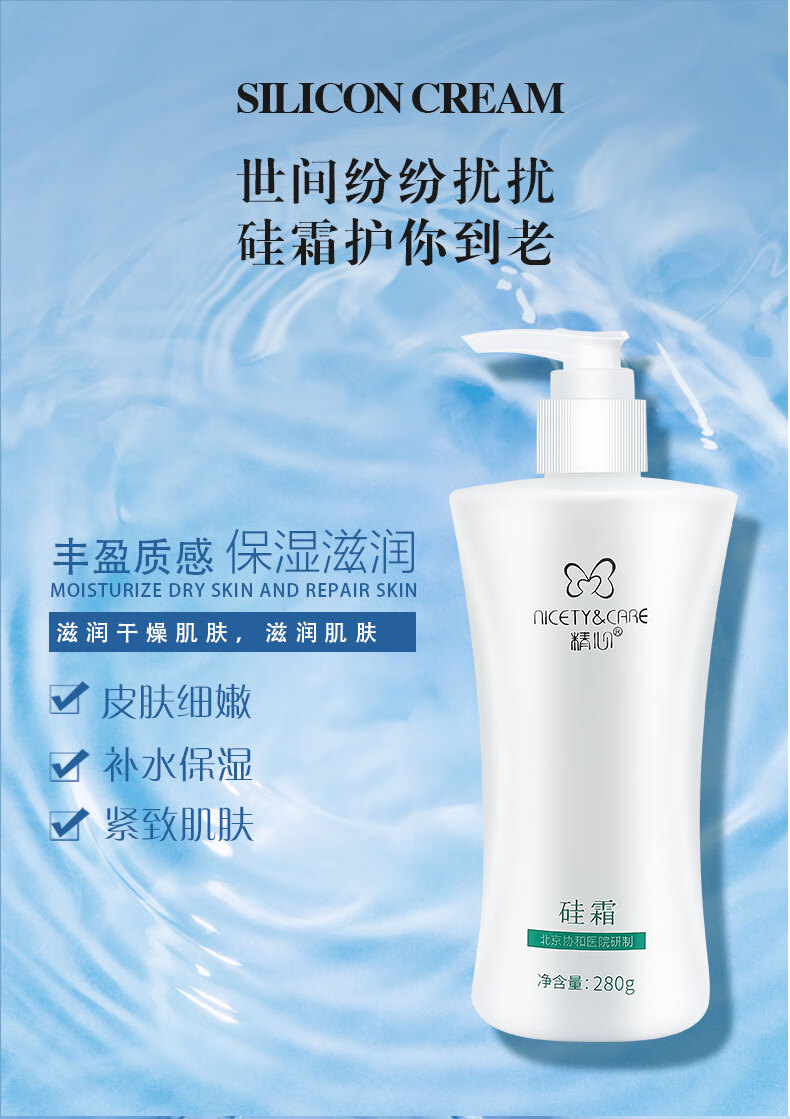 精心硅霜280g北京协和医院保湿霜滋润护手霜身体乳面霜补水