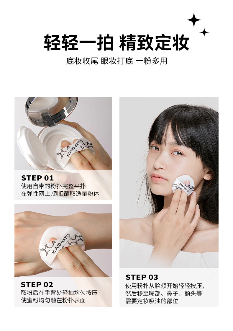 KATO-KATO散粉定妆粉遮瑕持久不脱妆隐形毛孔恰好合拍亲肤柔焦蜜粉