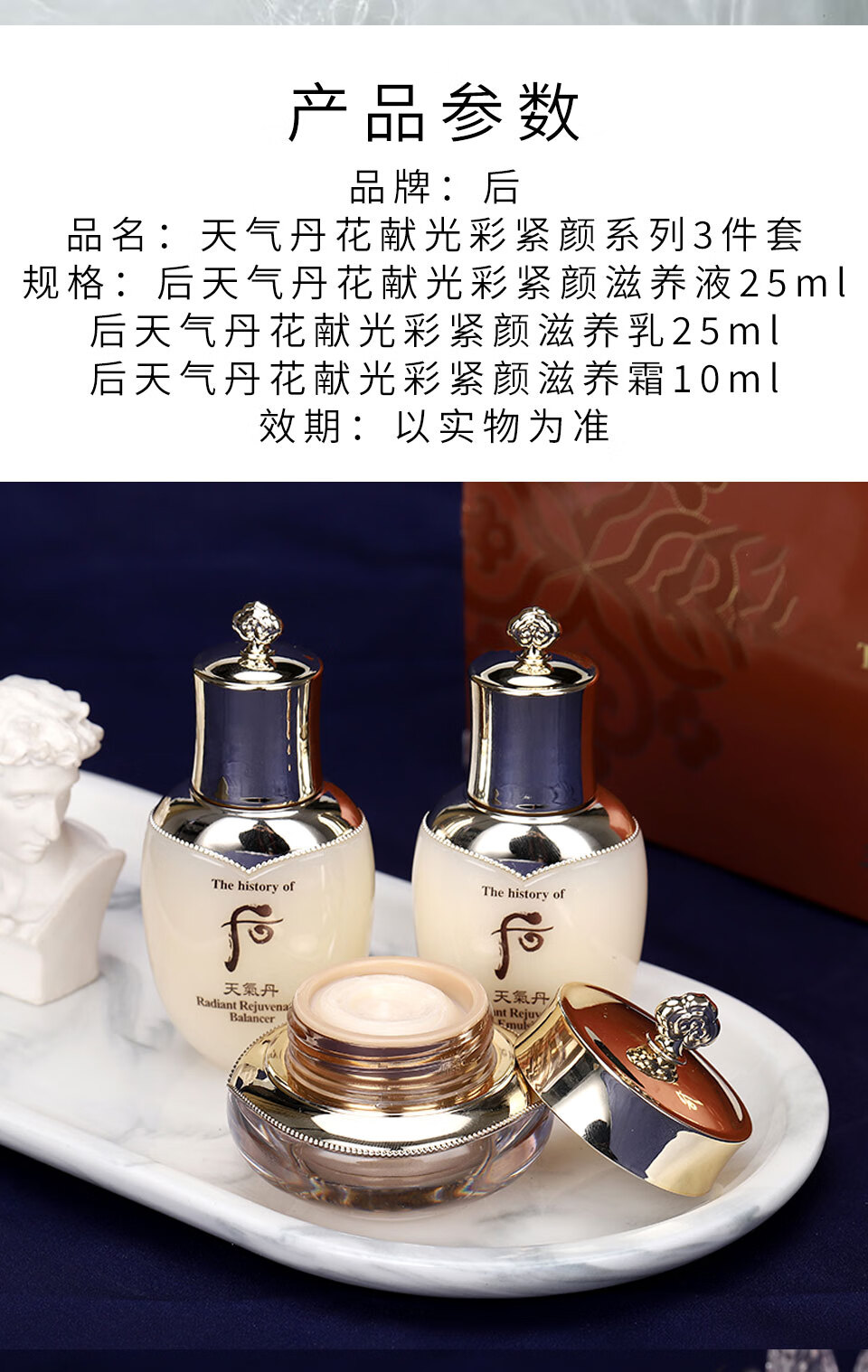 后（WHOO）天气丹花献光彩紧颜系列3件套 60ml（中小样，介意慎拍）