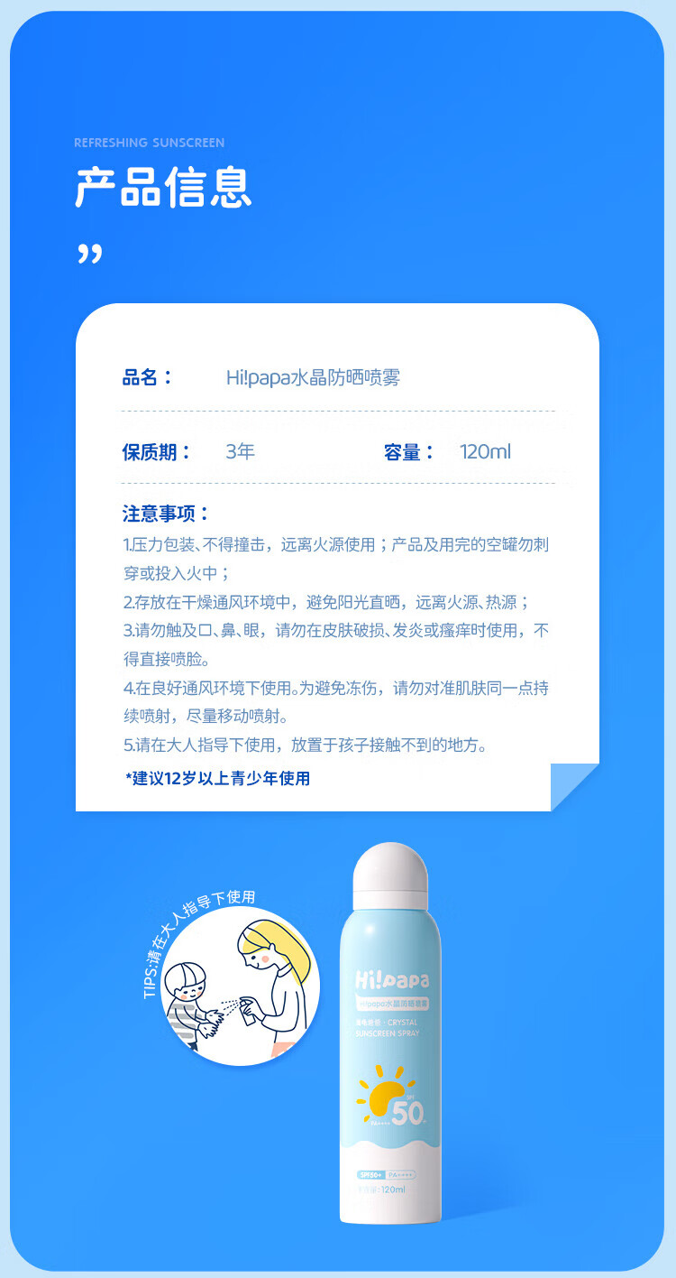 Hi!papa海龟爸爸防晒喷雾 户外青少年军训 SPF50防水防汗 防晒喷雾120ml