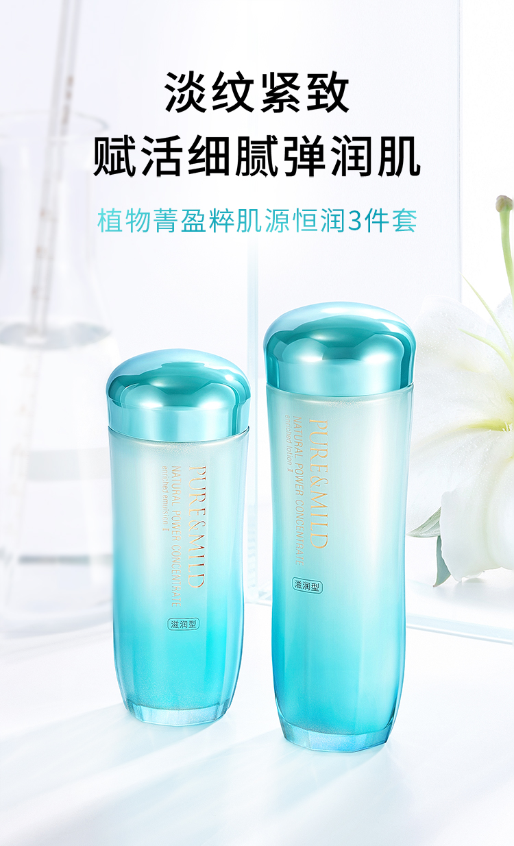 泊美植物菁盈粹滋润型3件套(爽肤水+乳液+面霜) 提亮肤色 送妈妈