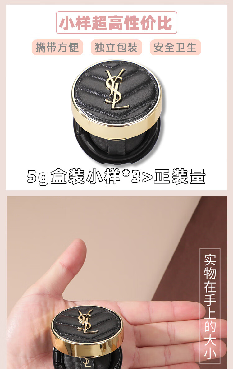 圣罗兰（YSL）新明彩轻垫粉底液(皮气垫) B20#透亮色5g中小样 介意慎拍