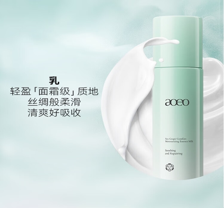 AOEO海葡萄舒心水乳套装敏感肌舒缓补水保湿护肤品女男 120ml+100g