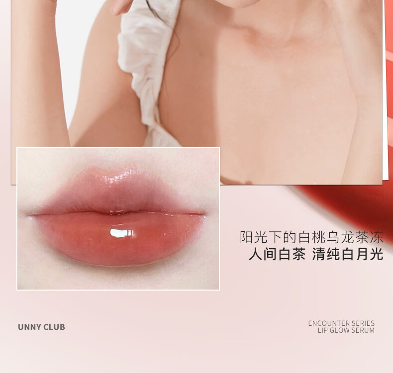 悠宜（unny club）有色唇部精华蜜5ml N03一分心动（唇釉口红水光镜面改善唇纹）