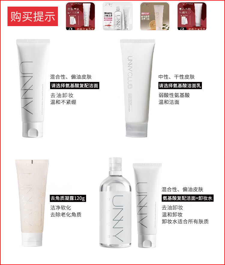 悠宜（unny club） 洗面奶男女士学生氨基酸洁面乳秋冬泡沫温和清洁角质脸面部补水 云柔氨基酸洁面乳【干性肌肤】