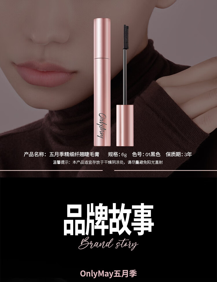 五月季（ONLY MAY）眼睫毛膏#01深邃黑精细浓密纤长防水不晕染梳子睫毛膏卷翘定型女